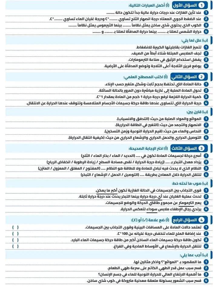 مراجعة علوم تانيه اعدادي5 مراجعة علوم تانيه اعدادي5
